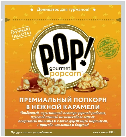 Попкорн премиальный в нежной карамели, 80гр.